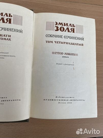 Собрание сочинений Золя