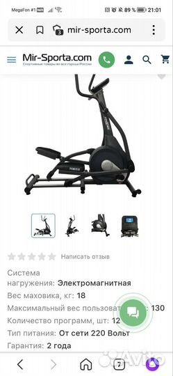 Эллиптический тренажер Proxima