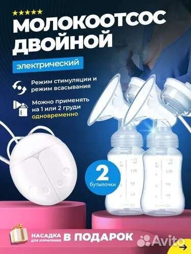 Молокоотсос электрический, двойной с пультом
