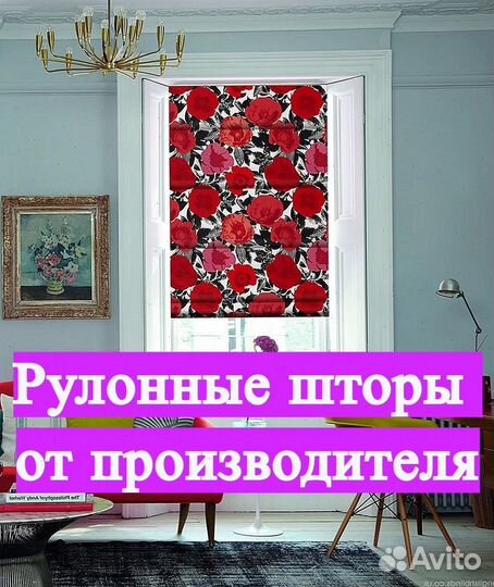 Рулонные шторы по индивидуальным размерам