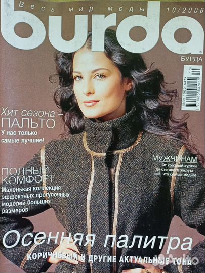 Журналы Бурда по шитью