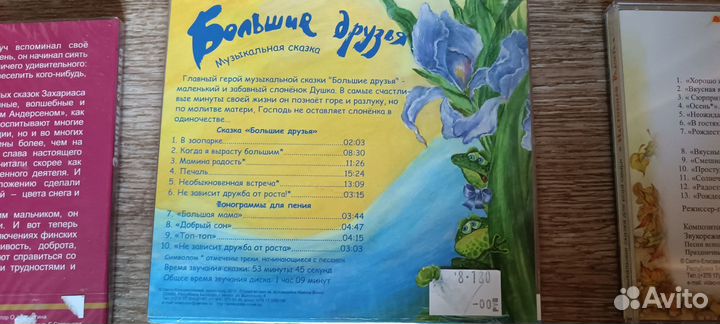 Сд диски сказки для детей