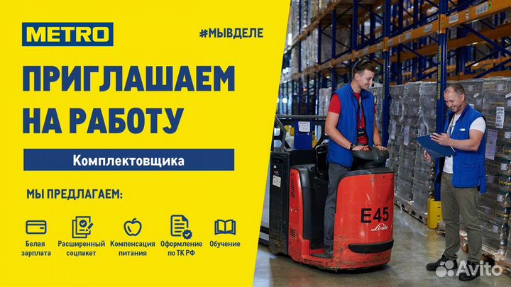 Старший комплектовщик заказов