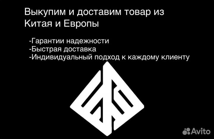 Выкупим и Доставим товар из любой точки мира