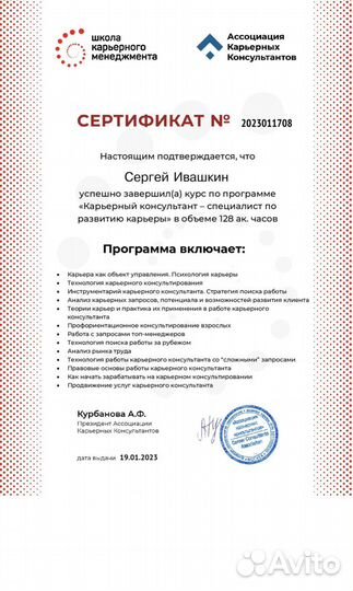 Карьерный консультант