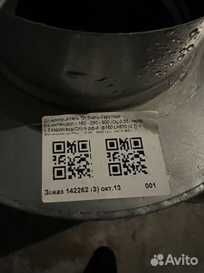 Шумоглушитель 200 - 315 - 600