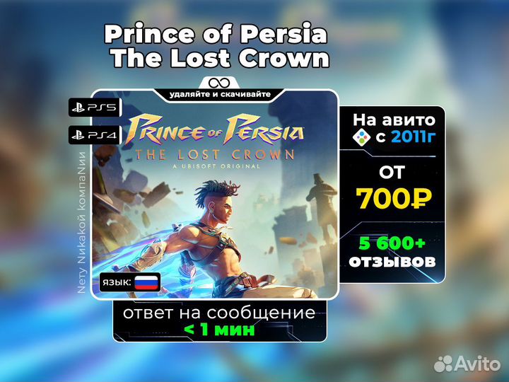 Prince of Persia The Lost Crown PS4 & PS5