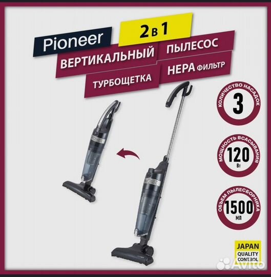 Пылесос для дома 2 в 1, сетевой Pioneer