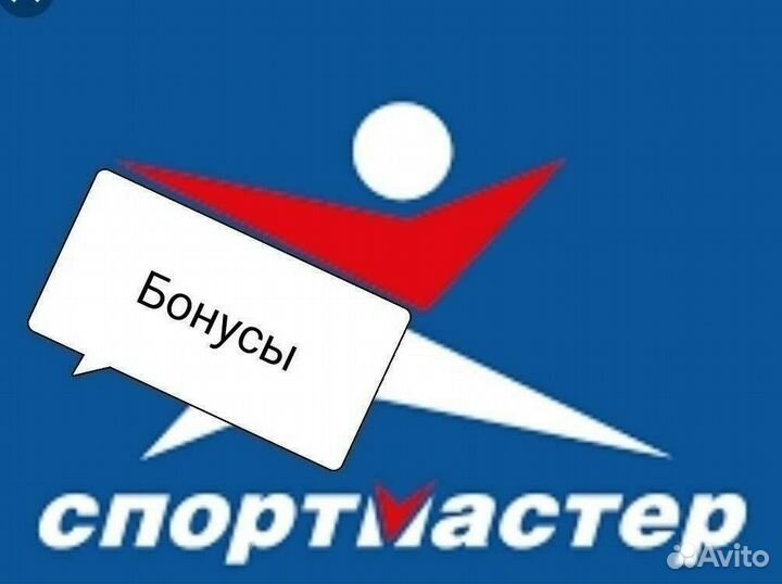Бонусы Спортмастер 13600