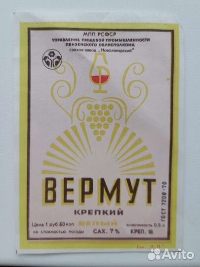 Винные этикетки СССР