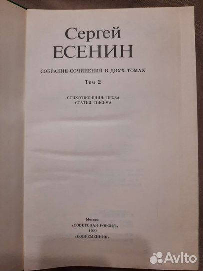 Книга Сергей Есенин