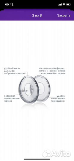 Молокосборник, madela