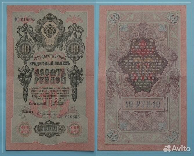 5000, 1000 рублей 1993 г. 10руб 1909 г