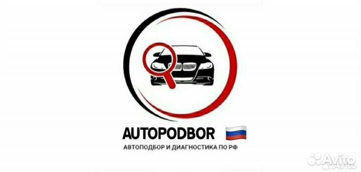Автоподбор 24/7 Самара Выездная диагностика.Осмотр