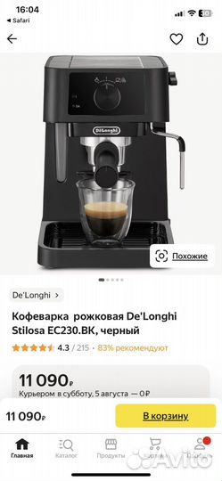 Кофеварка рожковая delonghi