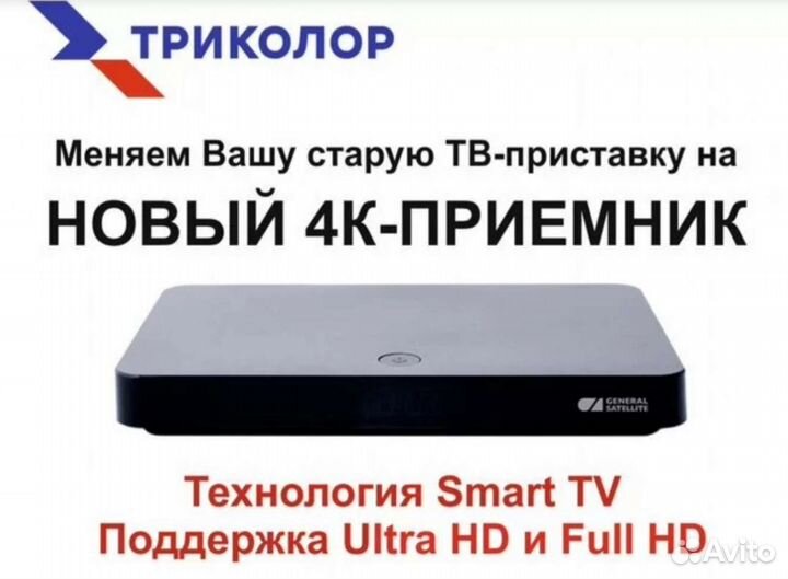 Обмен старых или сломанных приёмников Триколор