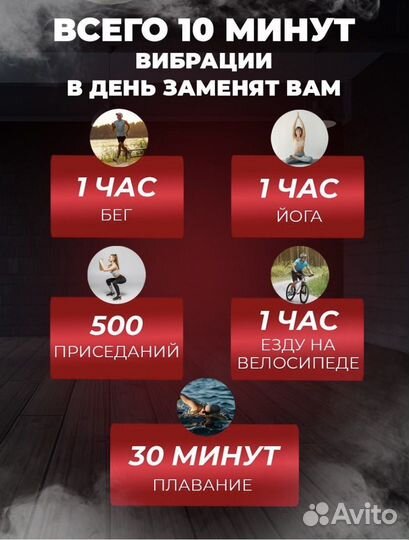 Виброплатформа для похудения