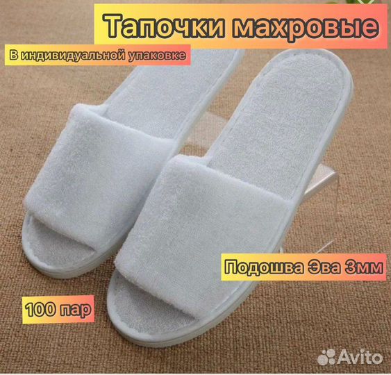 Тапочки махровые 3,5 мм