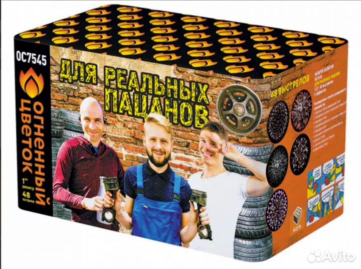 Для реальных пацанов