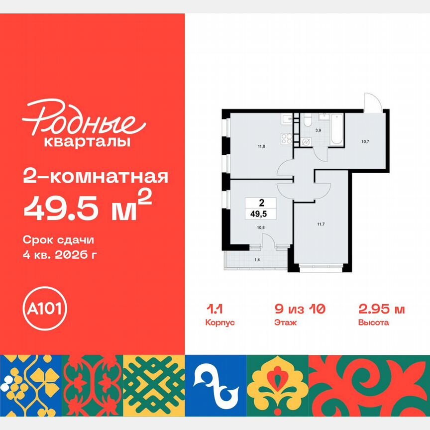 2-к. квартира, 49,5 м², 9/10 эт.