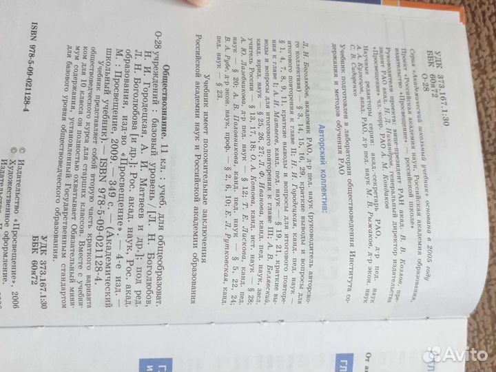 Учебник обществознание 11 Боголюбов