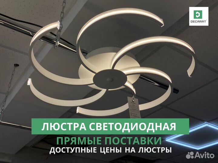 Люстра декоративная