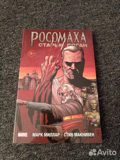 Росомаха старик логан