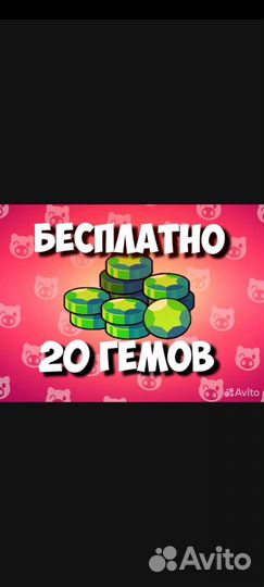 Гемы 10 бесплатно