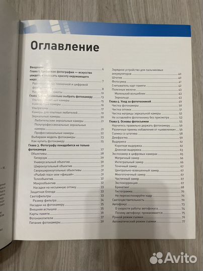 Книга Цифровая фотография от А до Я. Артур Газаров