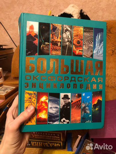 Большая Оксфордская энциклопедия