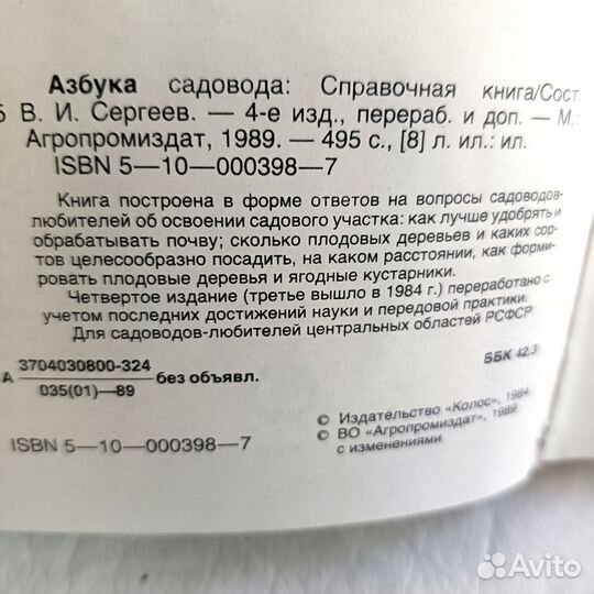 Книги по садоводству и цветоводству 1 лотом