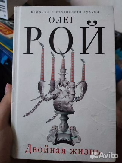 Олег Рой книги