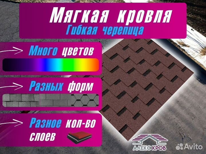 Гибкая черепица (мягкая кровля)