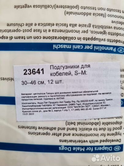 Подгузники для кобелей Trixie