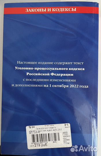 Законы и кодексы