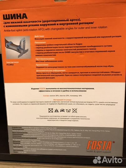 Шина разиер s для срастания бедра