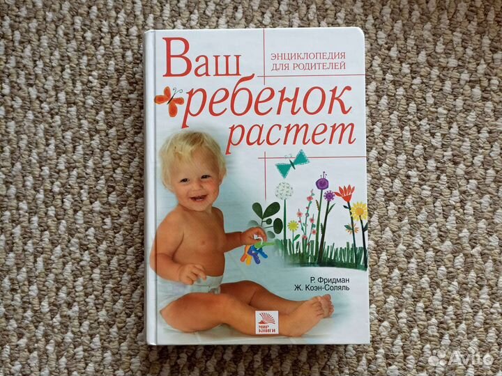 Энциклопедия для родителей