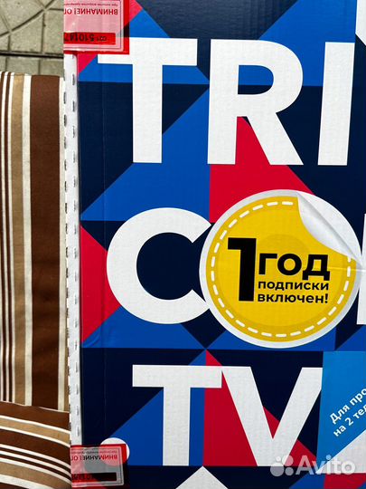 Комплект триколор на 2 тв (1год бесплатно)