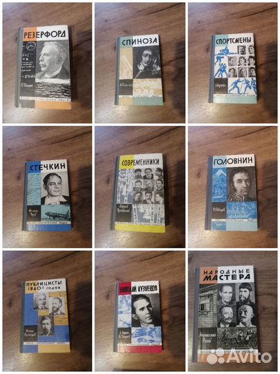 Книги из серии жзл