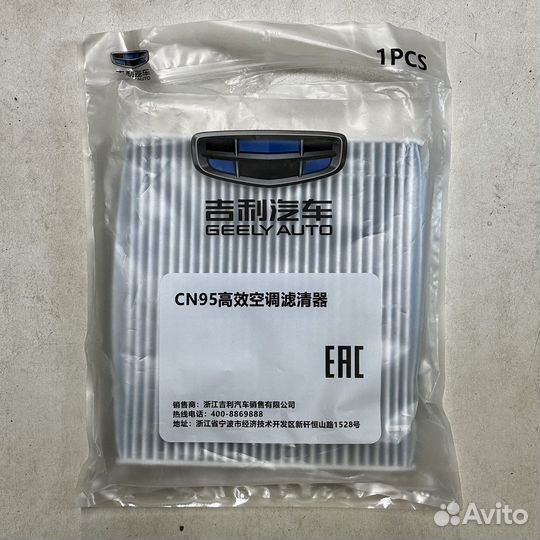 Фильтр салонный geely tugella оригинал