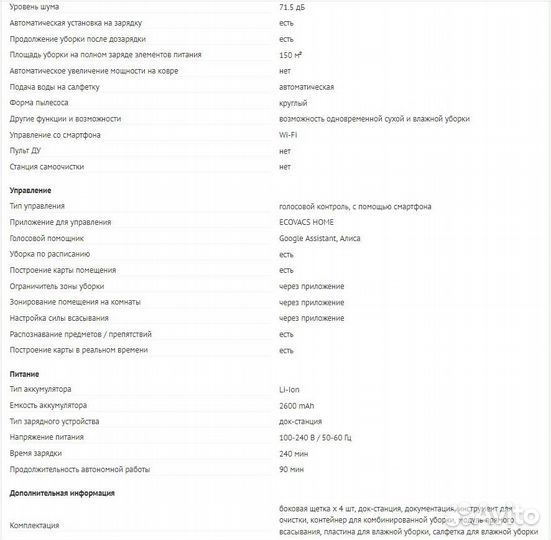 Робот пылесос (моющий) ecovacs, Deebot ozmo 900