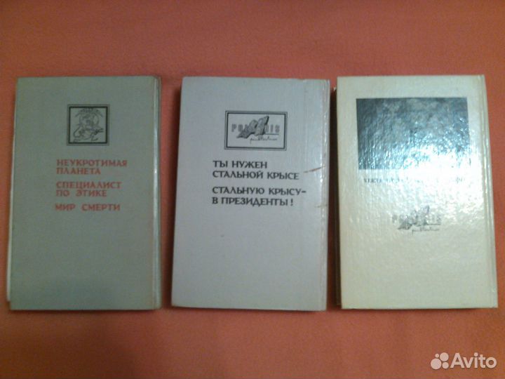 Миры - Гарри Гаррисона и Миры Клиффорда Саймака