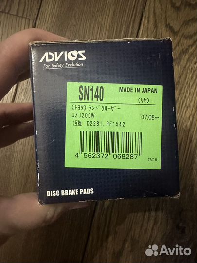 Колодки тормозные Adviosc SN140