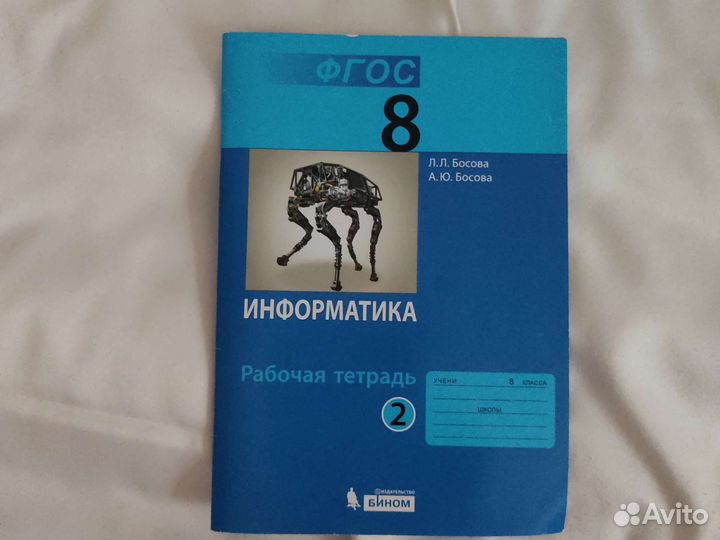 Рабочая тетрадь по информатике 8класс