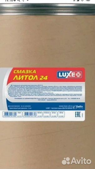 Смазка Литол 24, бочонок