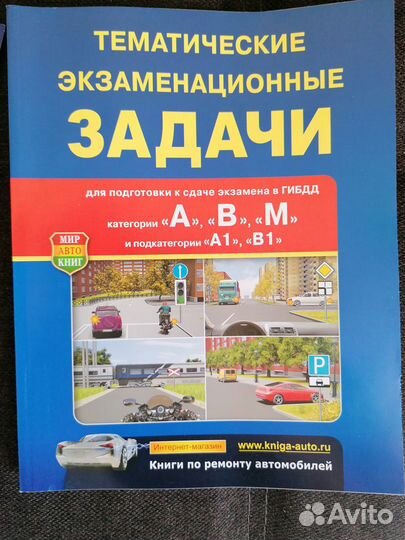 Комплект обучающей литературы по вождению