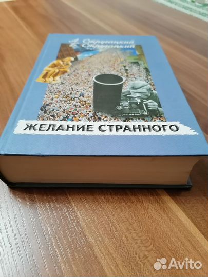 Книги братья Стругацкие,Ефремов,Панов