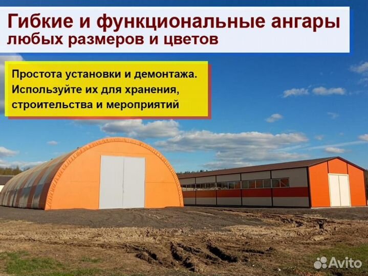 Ангар тентовый каркасный