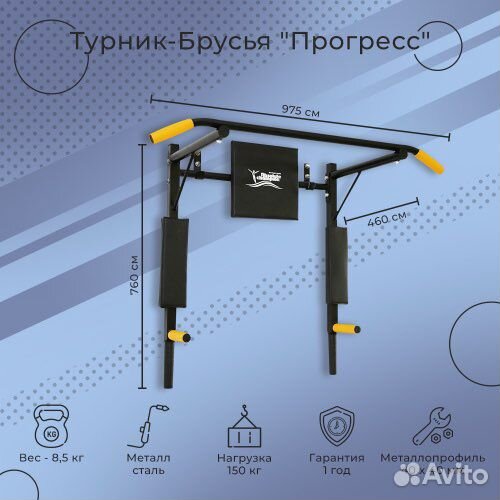 Турник-Брусья Absolute Champion