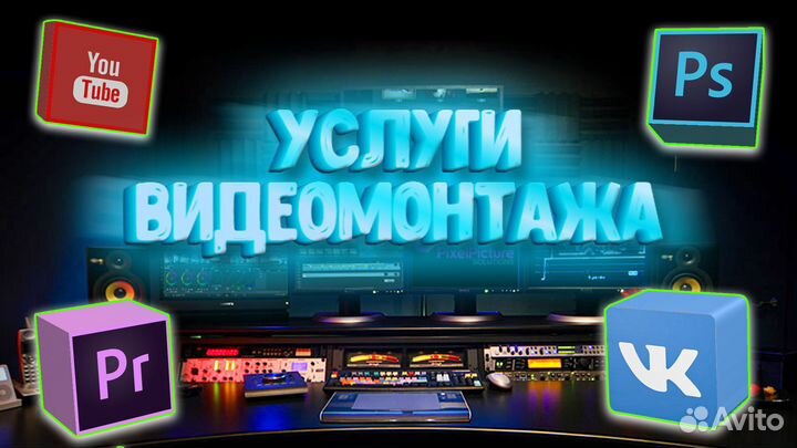 Видеомонтаж на заказ